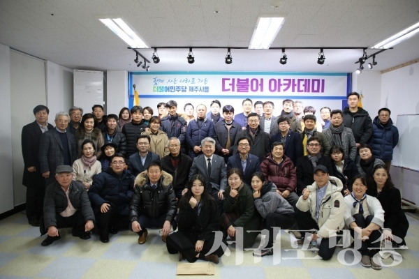 25일 제주시을 더불어아카데미에서 우원식의원의 강의가 끝난후 기념사진
