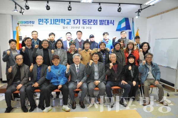 민주시민학교 제1기 동문회원들의 기념사진