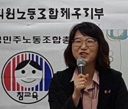 문희현 전교조 제주지부장