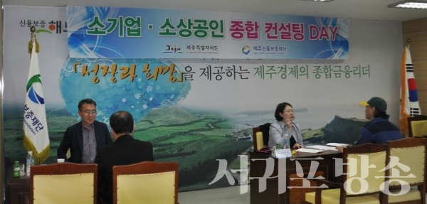 제주신용보증재단, 12일 소상공인을 대상으로 종합컨설팅 지원사업