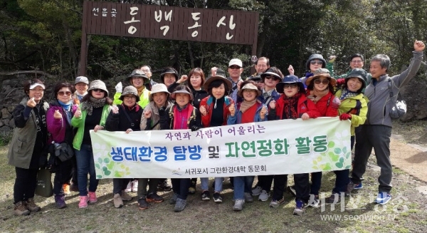 2019 서귀포시 그린환경대학동문회 탐방행사