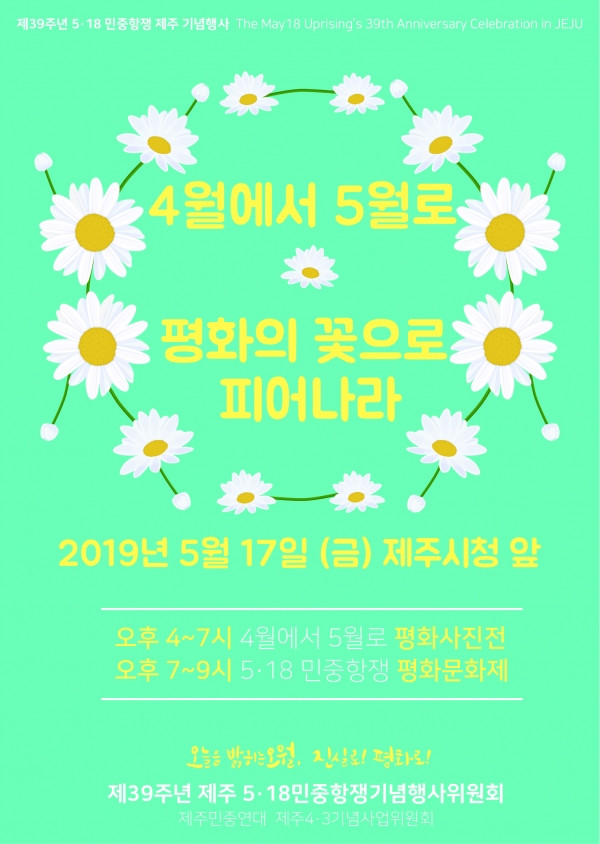 5.18 제주행사 웹자보