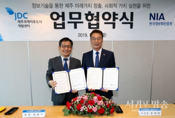 JDC는 17일 한국정보화진흥원과 정보기술 협력 업무협약을 체결했다.