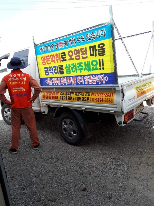 양돈악취로 고통받고 있는 금악리