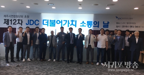JDC, ‘더불어가치 소통의 날’ 행사 개최