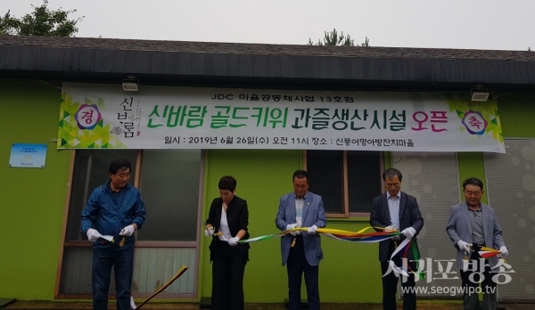 제주국제자유도시개발센터의 마을공동체 사업 제13호점이 서귀포시 성산읍 신풍리에 문을 열었다.