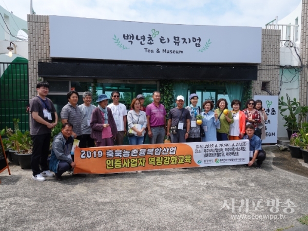 21일 충북6차산업에서 주최한 선진지견학 일정으로 제국백년초를 견학했다.