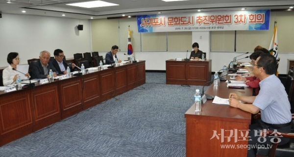 서귀포시 문화도시추진위원회는 26일 서귀포시청에서 3차회의를 가졌다.