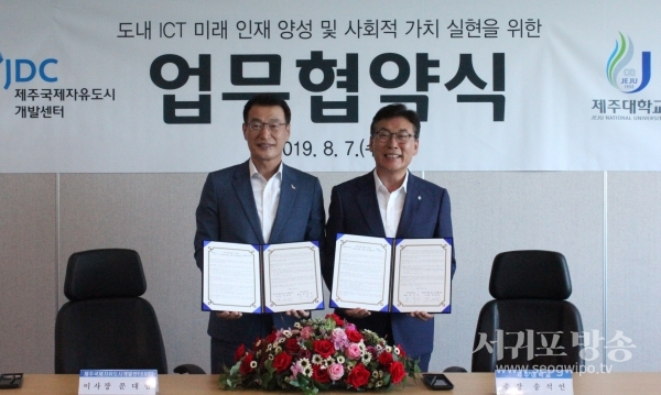 JDC, 제주대학교와 도내 ICT 인재양성 업무협약 체결