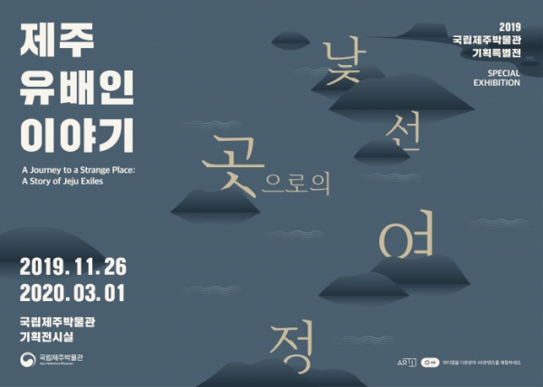 (사)한국발달장애인문화예술협회 아트위캔과 함께하는 ‘We-We-CONCERT’를 11월 27일(수) 오후 6시에 국립제주박물관 강당에서 공연한다.