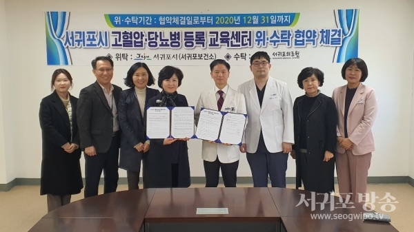 서귀포의료원과 서귀포시(서귀포보건소)는 17일 서귀포지역민의 심·뇌혈관 질환 예방 및 치료에 도움을 주기위해 고혈압·당뇨병 등록 교육센터 운영을 위한 위·수탁 협약을 체결했다.