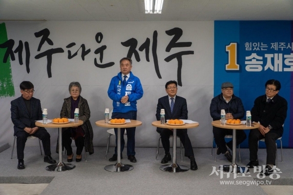 송재호 예비후보의 후원회는 10일 선거사무소에서 간담회를 갖고 공식적인 활동에 돌입했다.