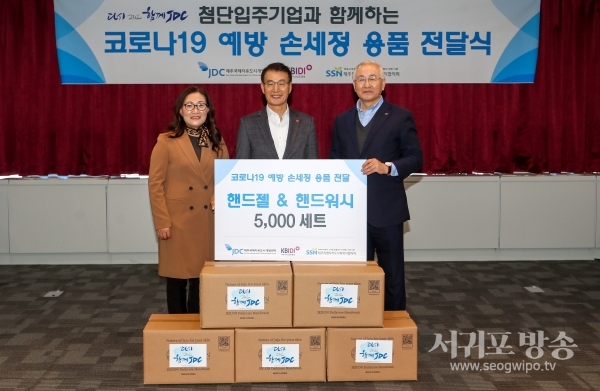 JDC는 12일 4천만원 상당의 손세정용품 5,000세트를 제주특별자치도사회복지협의회에 전달하는 물품 전달식을 진행했다.