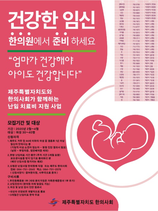 제주특별자치도한의사회 사무국(064~751~3645)