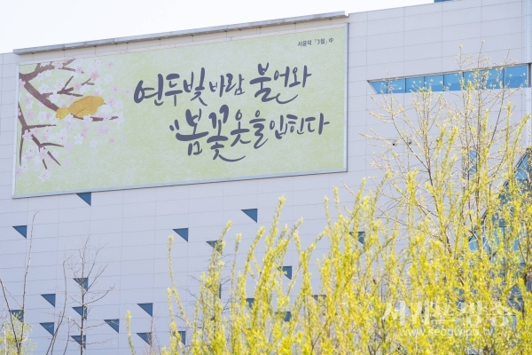 국민건강보험공단은 2020년 봄 ‘희망과 행복 메시지’ 전달을 위한 ‘행복글판’ 봄편을 공단 본부 외벽에 설치했다.