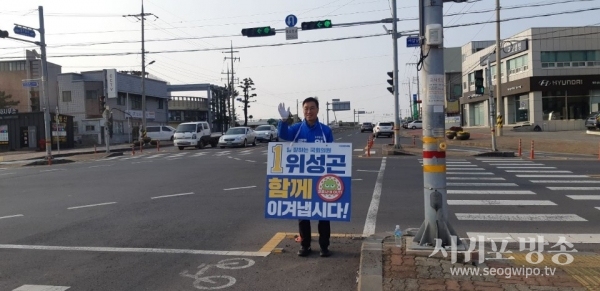 민주당 위성곤 후보의 아침인사