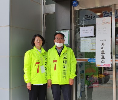 무소속 고대지 후보가 11일 오전 10시에 중문동주민센터를 찾아 사전투표했다.