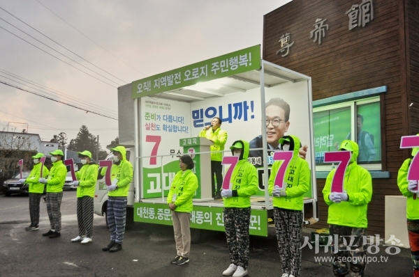 무소속 고대지 후보는 12일 상예2동, 색달마을을 찾아 릴레이 유세전을 펼쳤다.