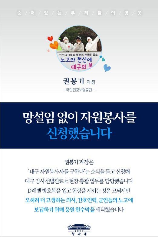 숨어 있는 우리들의 영웅 1번 권봉기