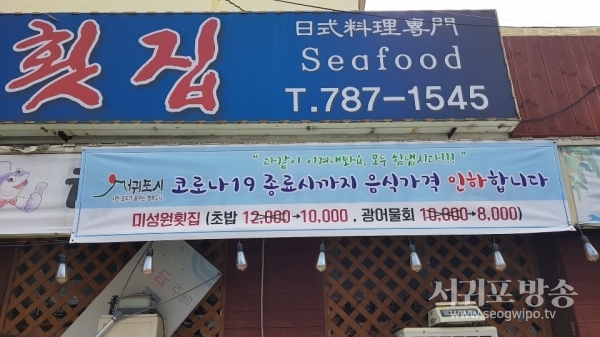 코로나19 경제위기 극복에 동참한 음식가격 자율인하업소