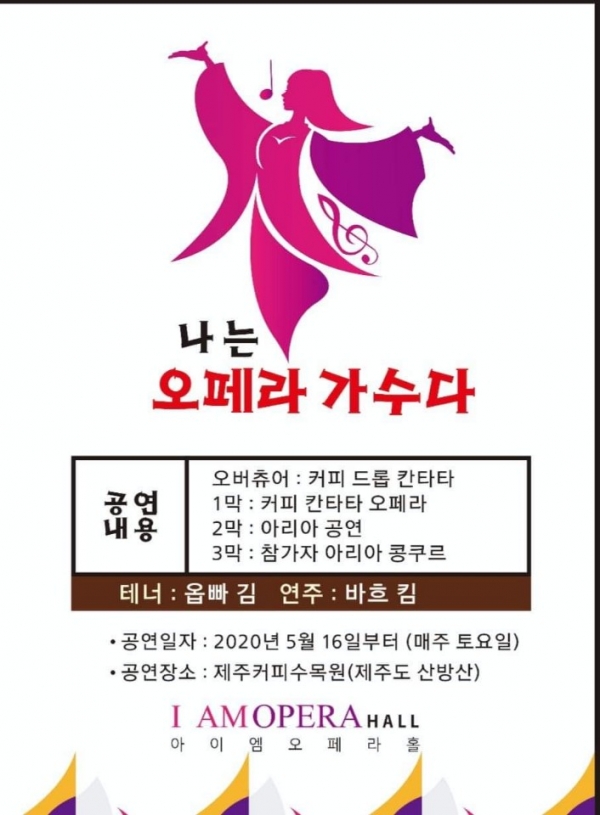 나는 오페라 가수다