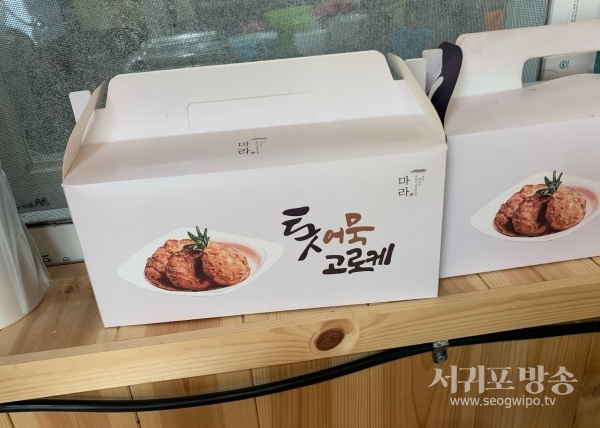 마라도 협동조합의 톳 어묵 고로케