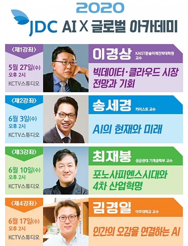 JDC, AI×글로벌 아카데미 포스터