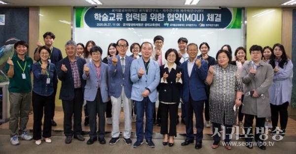 곶자왈공유화재단 곶자왈연구소와 제주연구원 제주학연구센터는 27일 곶자왈연구소에서 학술교류 업무협약을 체결했다.