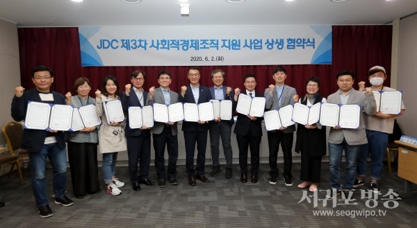 JDC는 사회적경제조직 지원기업 10개사 및 재단법인 한국사회투자와 ‘제주 사회적경제 활성화 및 지역공동체 지속가능 발전을 위한 상생협약’을 2일 체결했다.