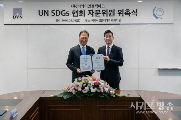 ㈜비와이엔블랙야크 강태선 회장 'UN SDGs 협회' 자문위원 위촉