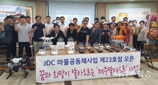 JDC가 추진 중인 마을공동체사업 제23호점이 30일 문을 열었다.