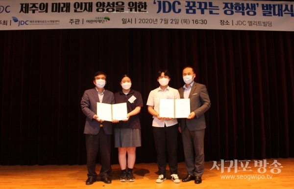 JDC는 지난 2일 JDC 본사에서 제주 미래인재 양성을 위한 ‘JDC 꿈꾸는 장학생’ 발대식을 가졌다.