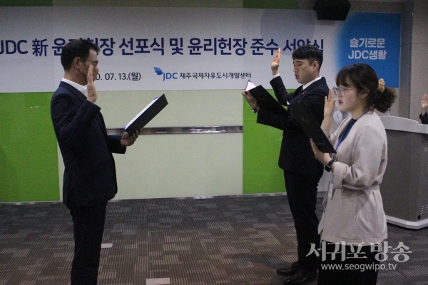 JDC 신 윤리헌장 선포식 개최