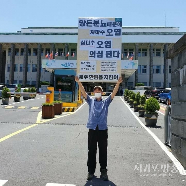 제주도청에서 양돈악취가 삼다수오염이라고 주장하는 안관홍씨 피켓시위