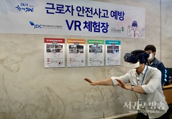 JDC는 임직원 및 협력업체를 대상으로 VR체험 안전교육을 실시했다.