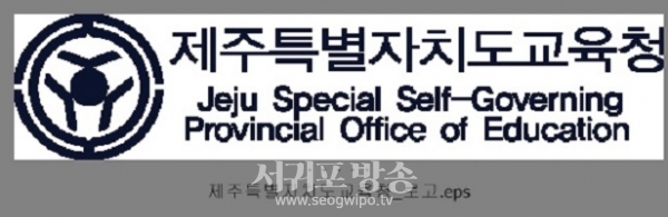 제주특별자치도교육청 로고