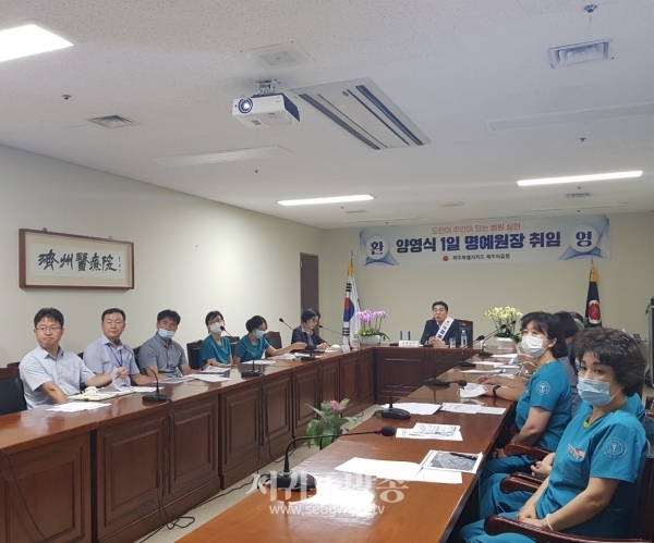 제주의료원, 1일 명예원장 제도 운영
