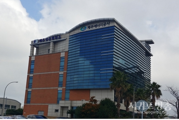 제주에너지공사청사 전경