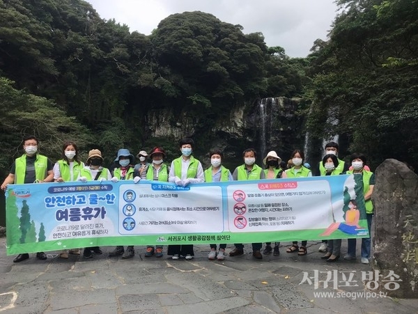 서귀포시와 서귀포시생활공감정책참여단은 14일(금) 천지연폭포를 비롯한 서귀포시내 관광지에서 관광객과 시민을 대상으로 코로나19 제로화에 도전하는 캠페인을 펼쳤다.