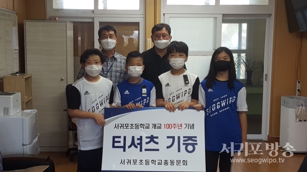 서귀포초등학교 총동문회(회장 김종민)는 8월 18일(화) 교장실에서 병설유치원을 포함한 전교생에게 서귀포초등학교 100주년 기념 티셔츠를 기증했다.