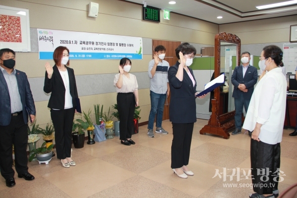 서귀포시교육지원청, 2020. 9. 1.자 신규 교사, 교감 승진자, 교육전문직원 임명장 및 발령장을 수여.