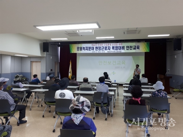 서귀포시가 공원녹지분야 현장근로자 80명을 대상으로 폭염대비 안전교육을 실시했다.