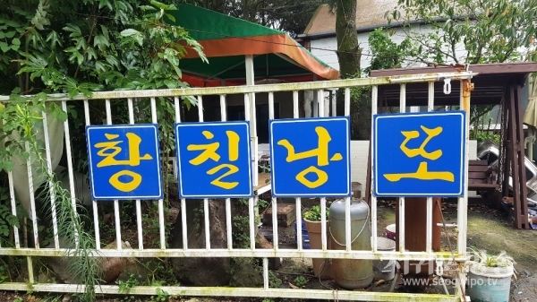 황칠낭또 입구 전경