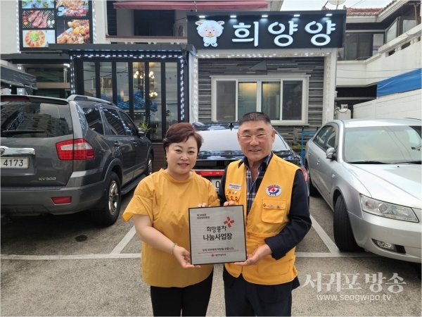 희양양연동점, 적십자 희망나눔 명패 달기 동참