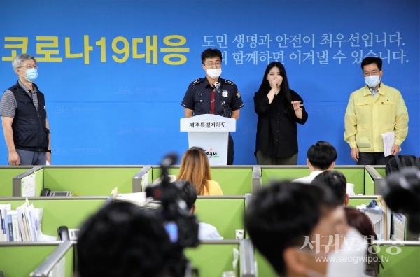 제주자치경찰단, 코로나19 확산 차단 위한 게스트하우스 불법 영업행위 단속 강화 관련 브리핑