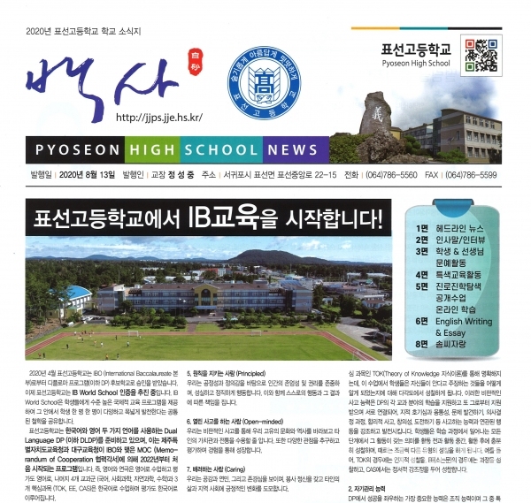 1학기 교육활동들을 수록한 학교 소식지‘백사’ 700부를 발간