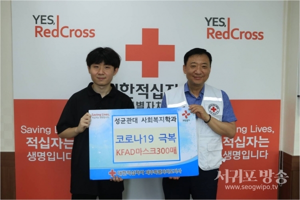 성균관대학교 사회복지과, 코로나19 감염 예방 마스크 300매 기부