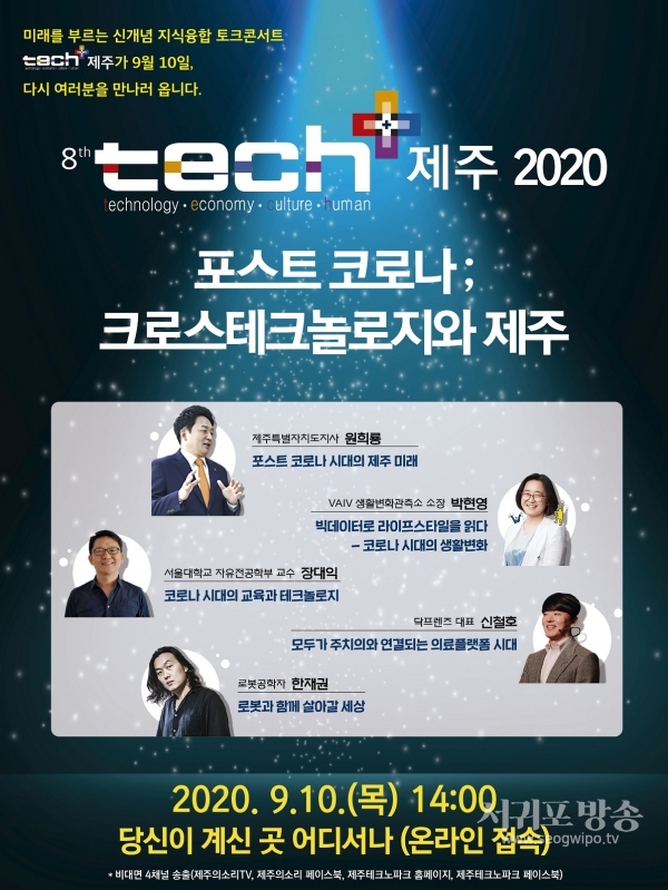 테크플러스 제주 2020 포스터