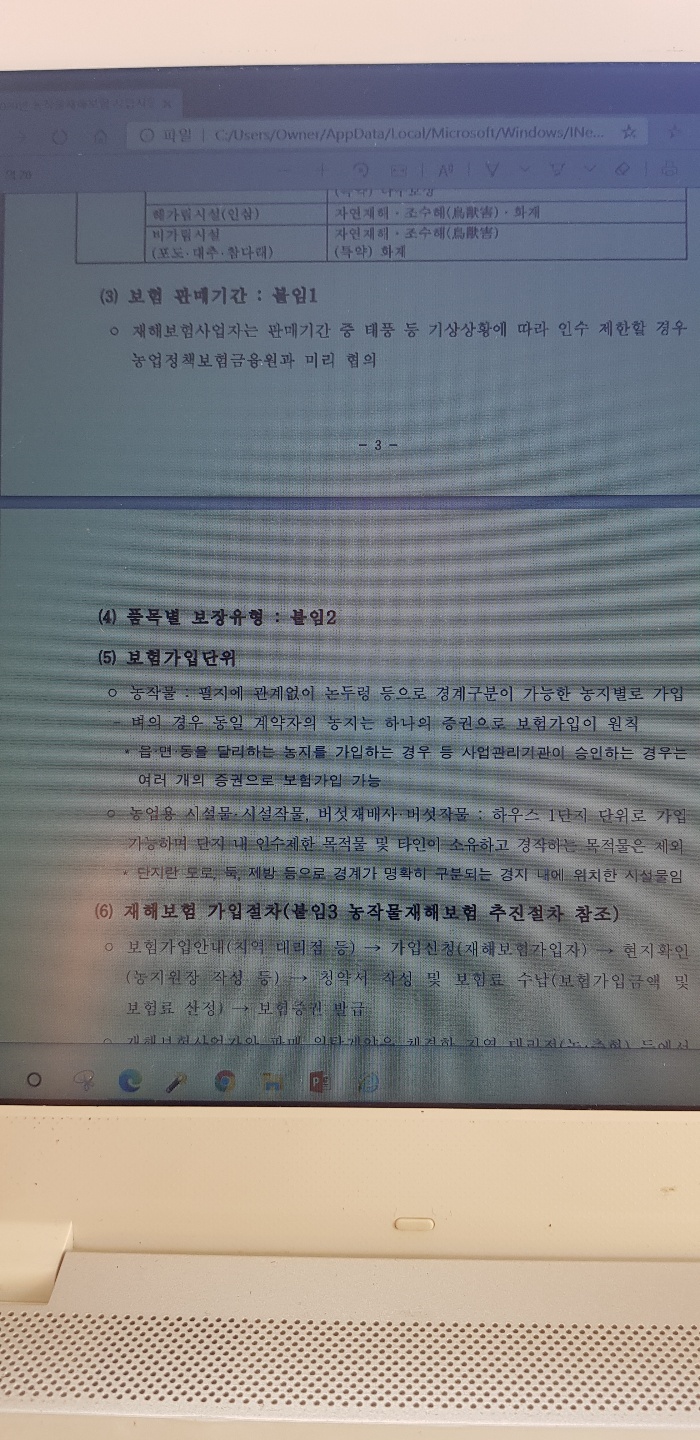 농작물재해보험 약관 별표1 , 재해보험 사업자는 판매기간 중 태풍 등 기상상황에 따라 인수 제한 할 수 있어.