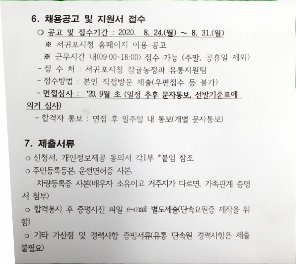 지원서를 들고 방문접수만 고집하는 서귀포시